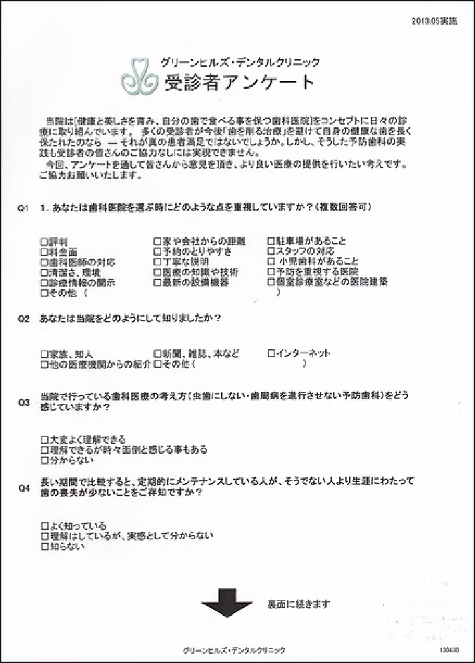 アンケート用紙（表）