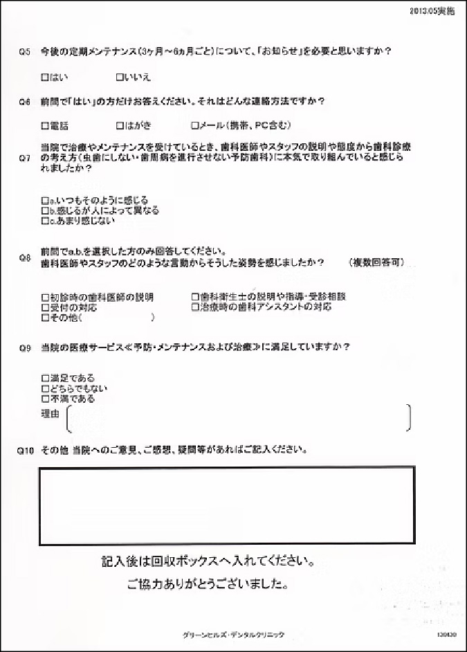 アンケート用紙（裏）