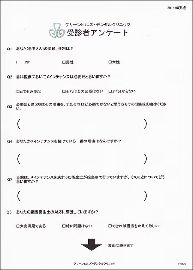 アンケート用紙（表）