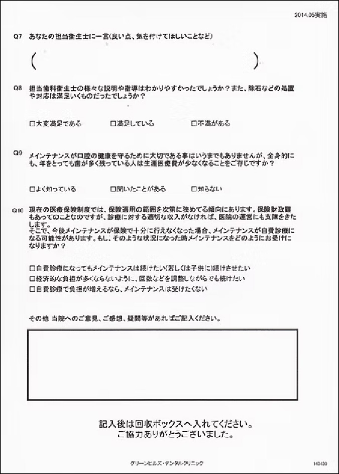 アンケート用紙（裏）