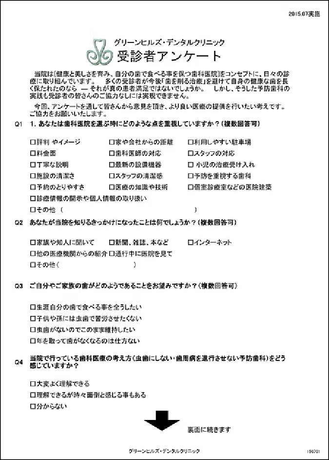 アンケート用紙（表）