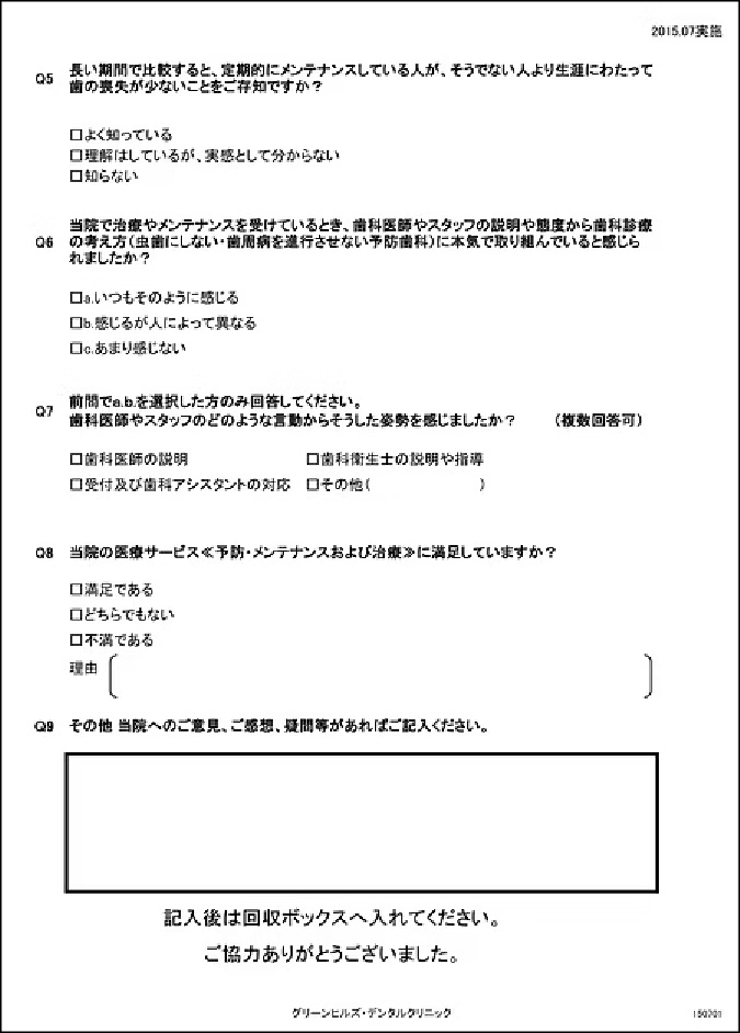 アンケート用紙（裏）